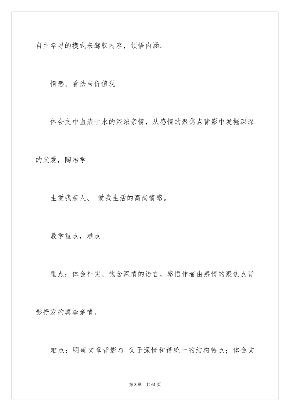 2024《背影》教案_18_第3页