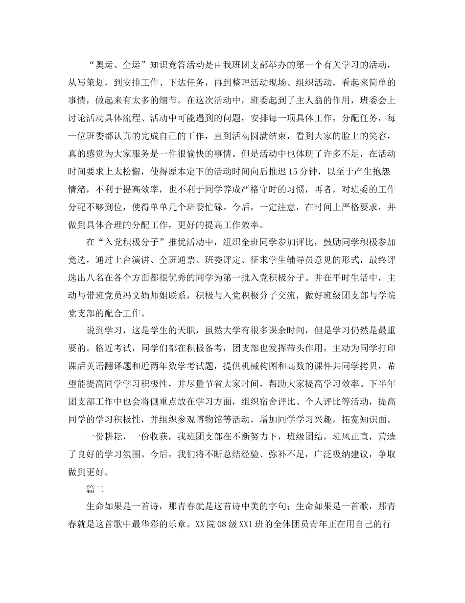 大学班级团支部个人工作总结三篇_第2页