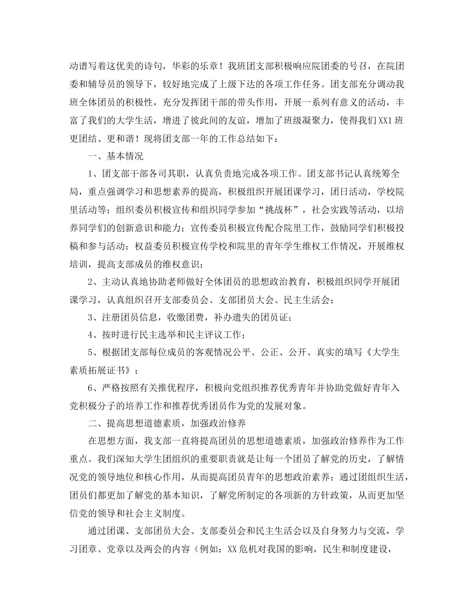 大学班级团支部个人工作总结三篇_第3页