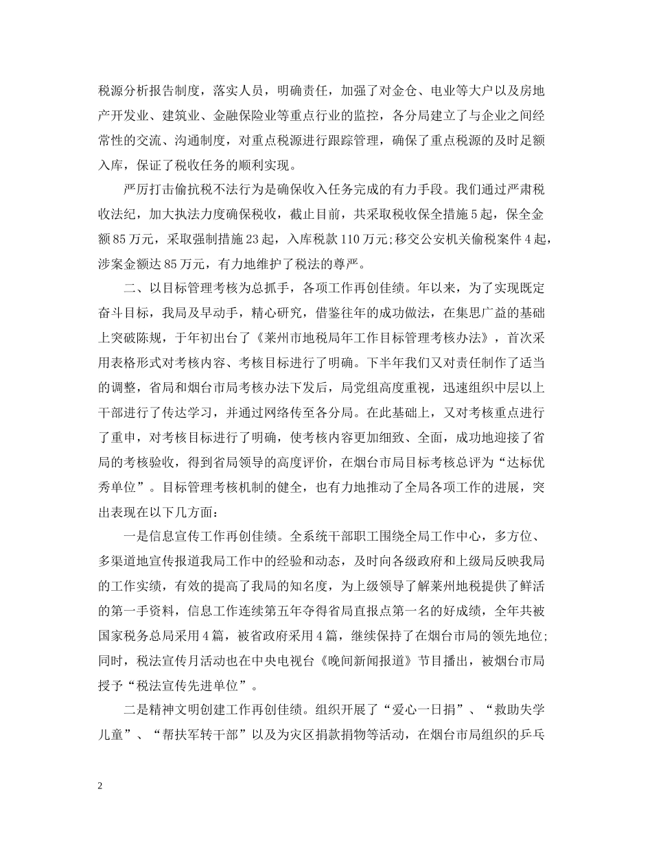 地税的公务员转正总结范文_第2页