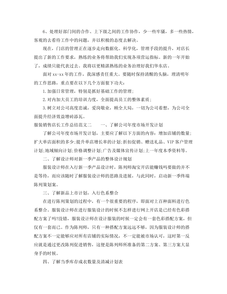 服装销售店长工作总结报告_第2页