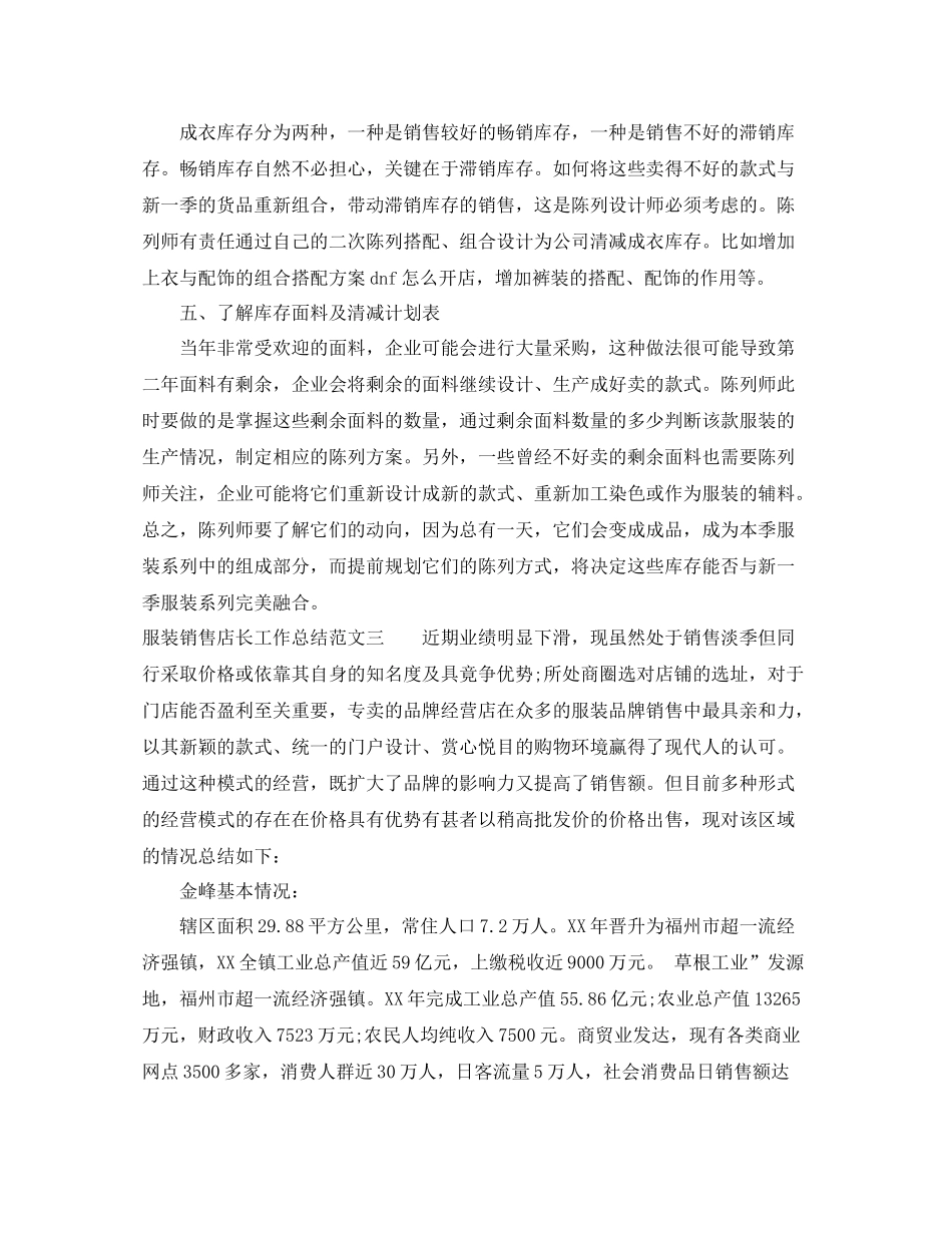 服装销售店长工作总结报告_第3页
