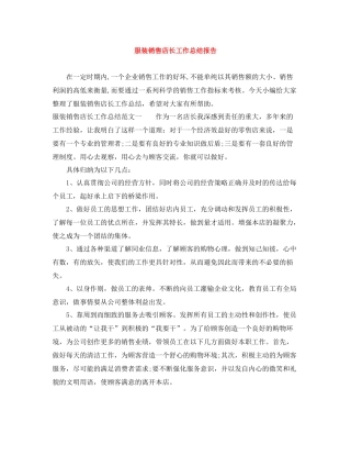 服装销售店长工作总结报告