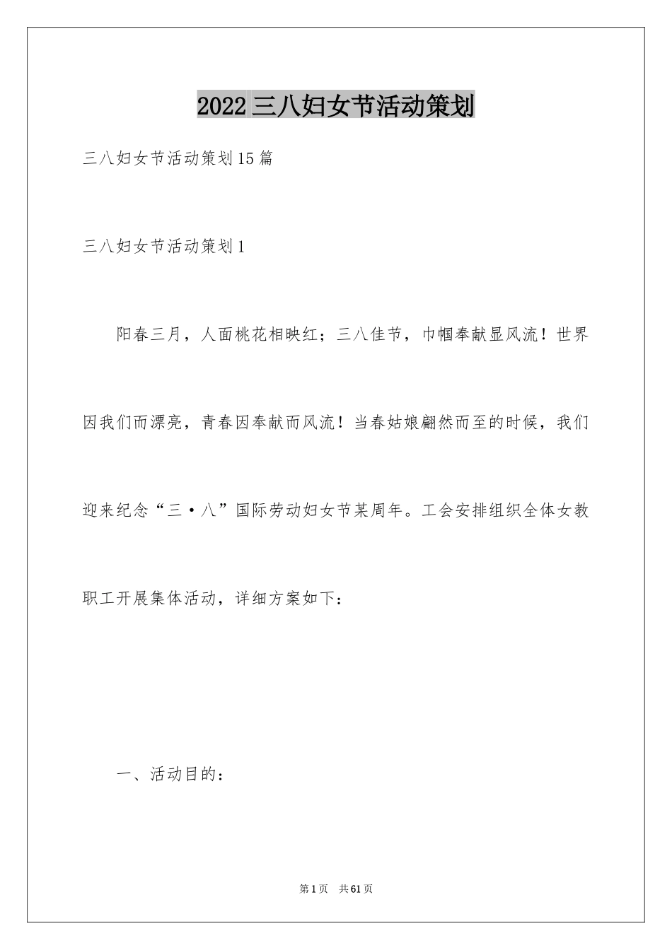2024三八妇女节活动策划_第1页