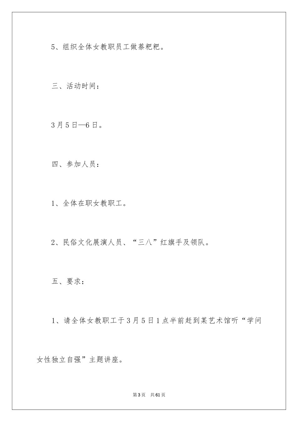 2024三八妇女节活动策划_第3页