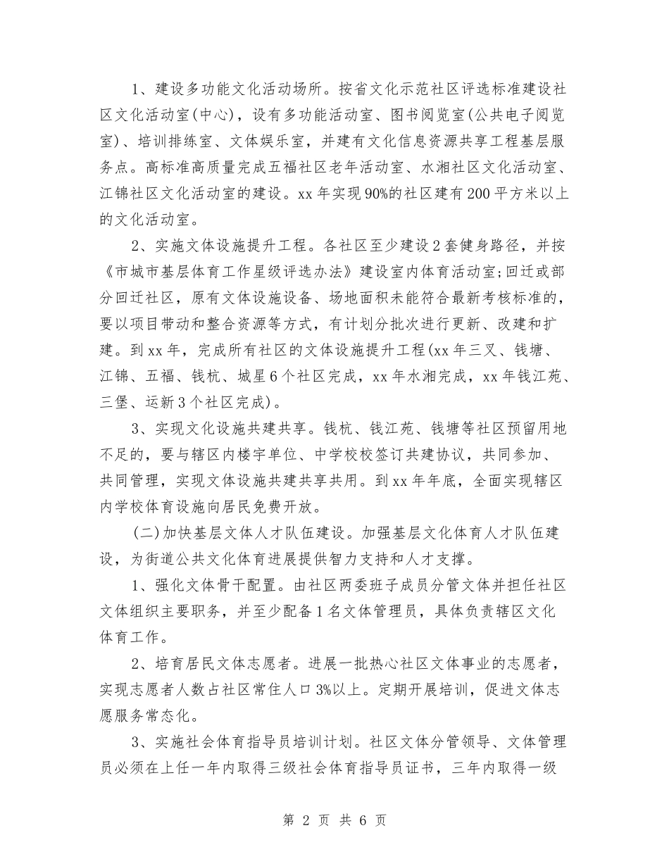 2024年社区双拥工作计划结尾与2024年社区双拥工作计划范例汇编_第2页