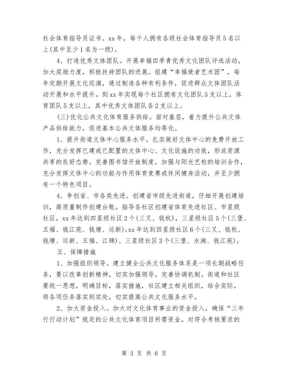 2024年社区双拥工作计划结尾与2024年社区双拥工作计划范例汇编_第3页