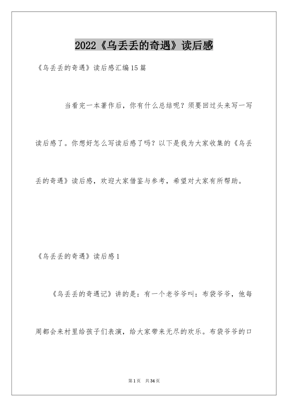 2024《乌丢丢的奇遇》读后感_3_第1页
