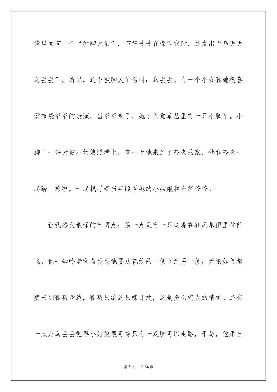 2024《乌丢丢的奇遇》读后感_3_第2页