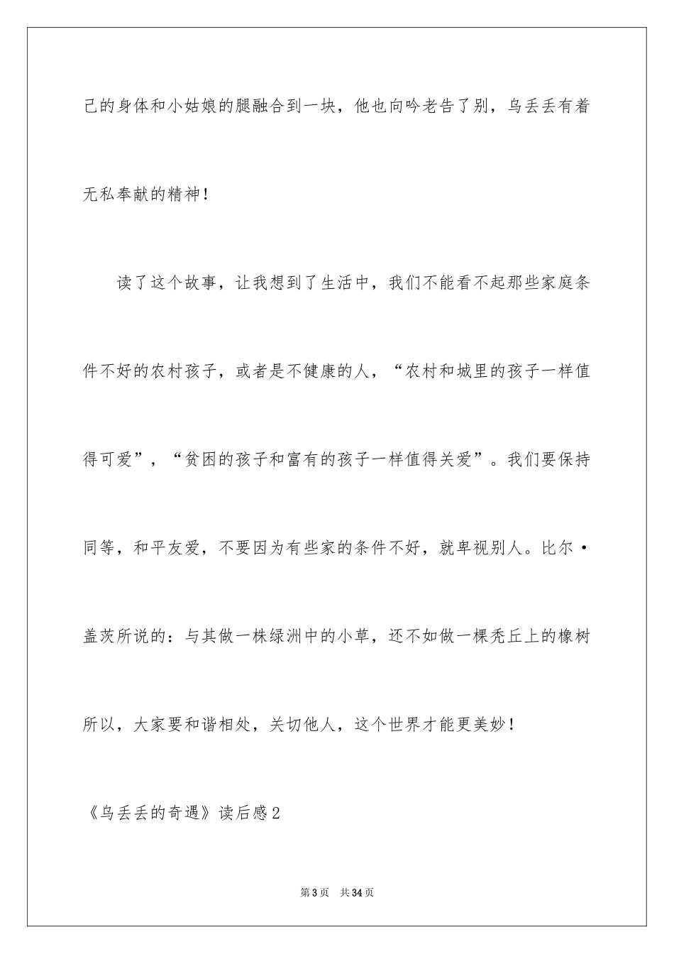 2024《乌丢丢的奇遇》读后感_3_第3页