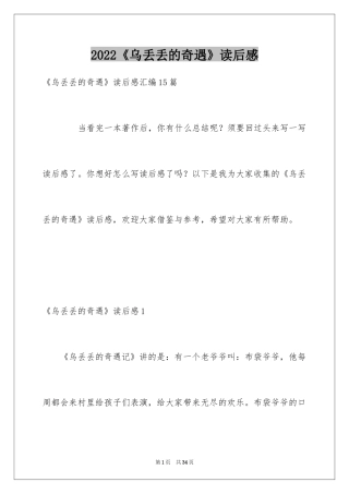 2024《乌丢丢的奇遇》读后感_3