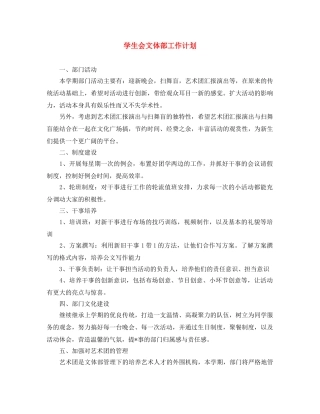 学生会文体部工作计划 