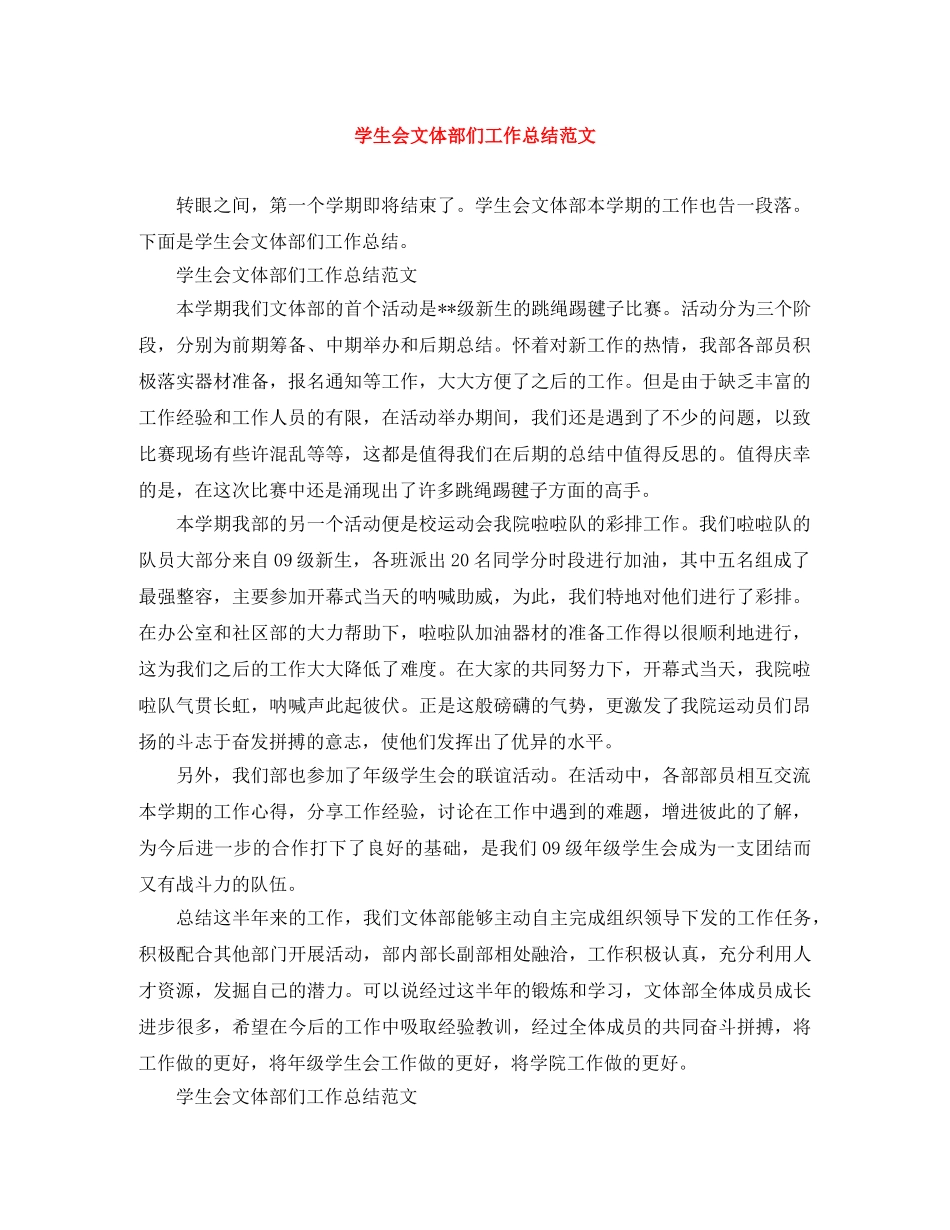 学生会文体部们工作总结范文 _第1页