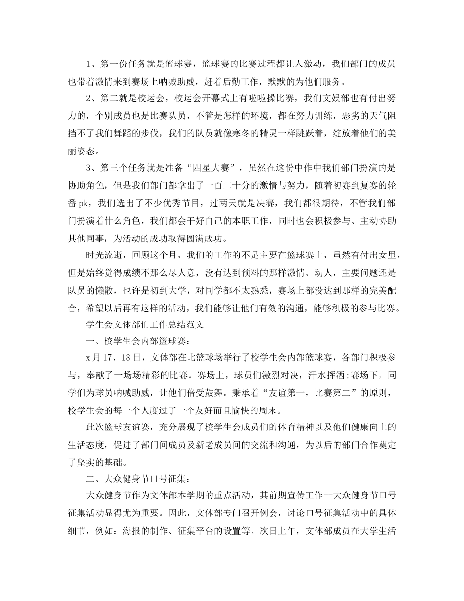 学生会文体部们工作总结范文 _第2页