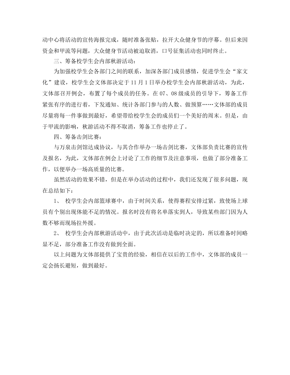 学生会文体部们工作总结范文 _第3页