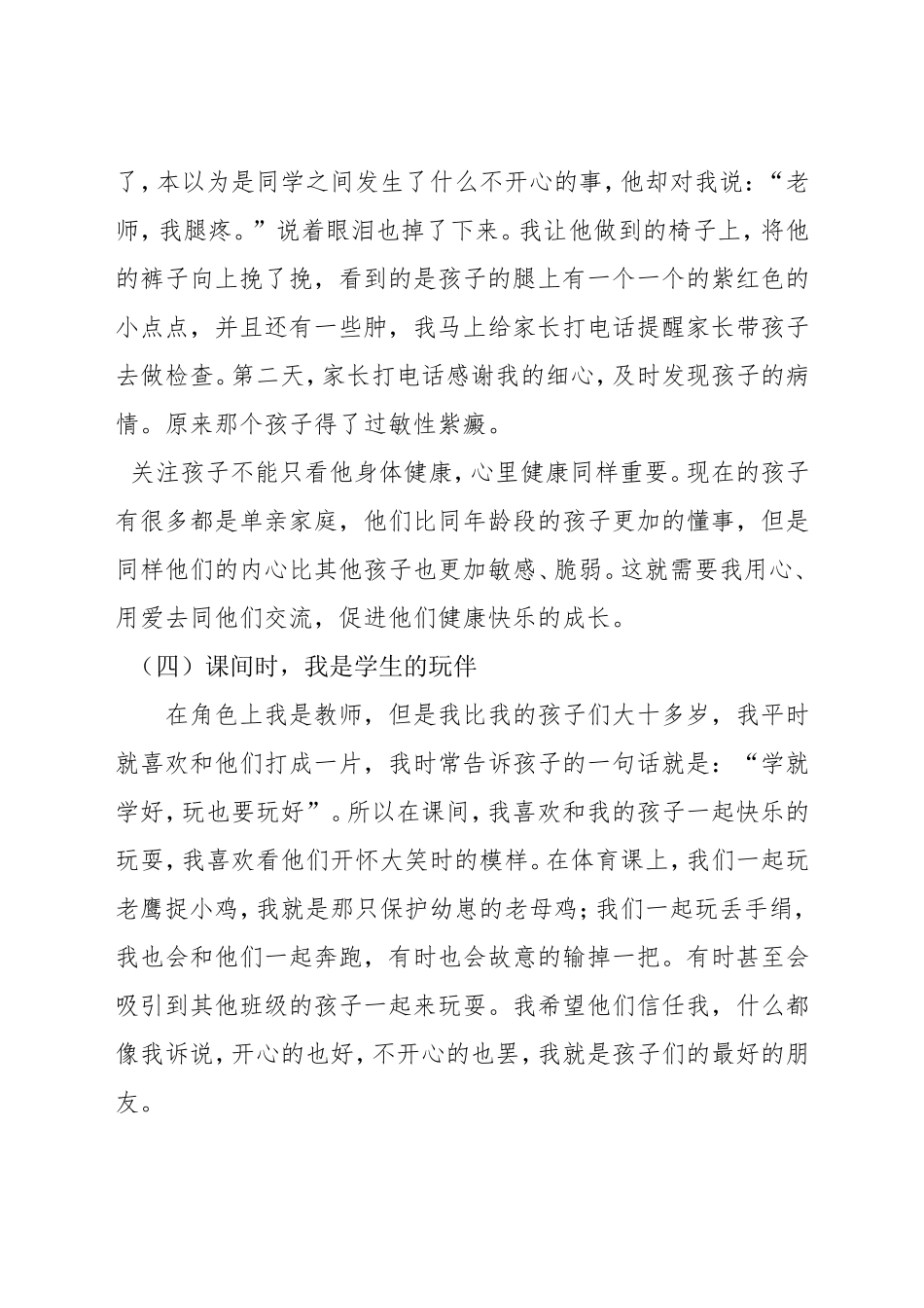 给青春一个美丽的承诺_第3页