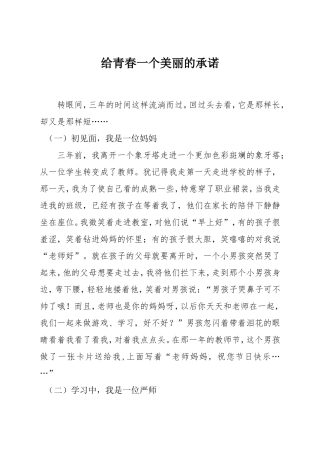 给青春一个美丽的承诺
