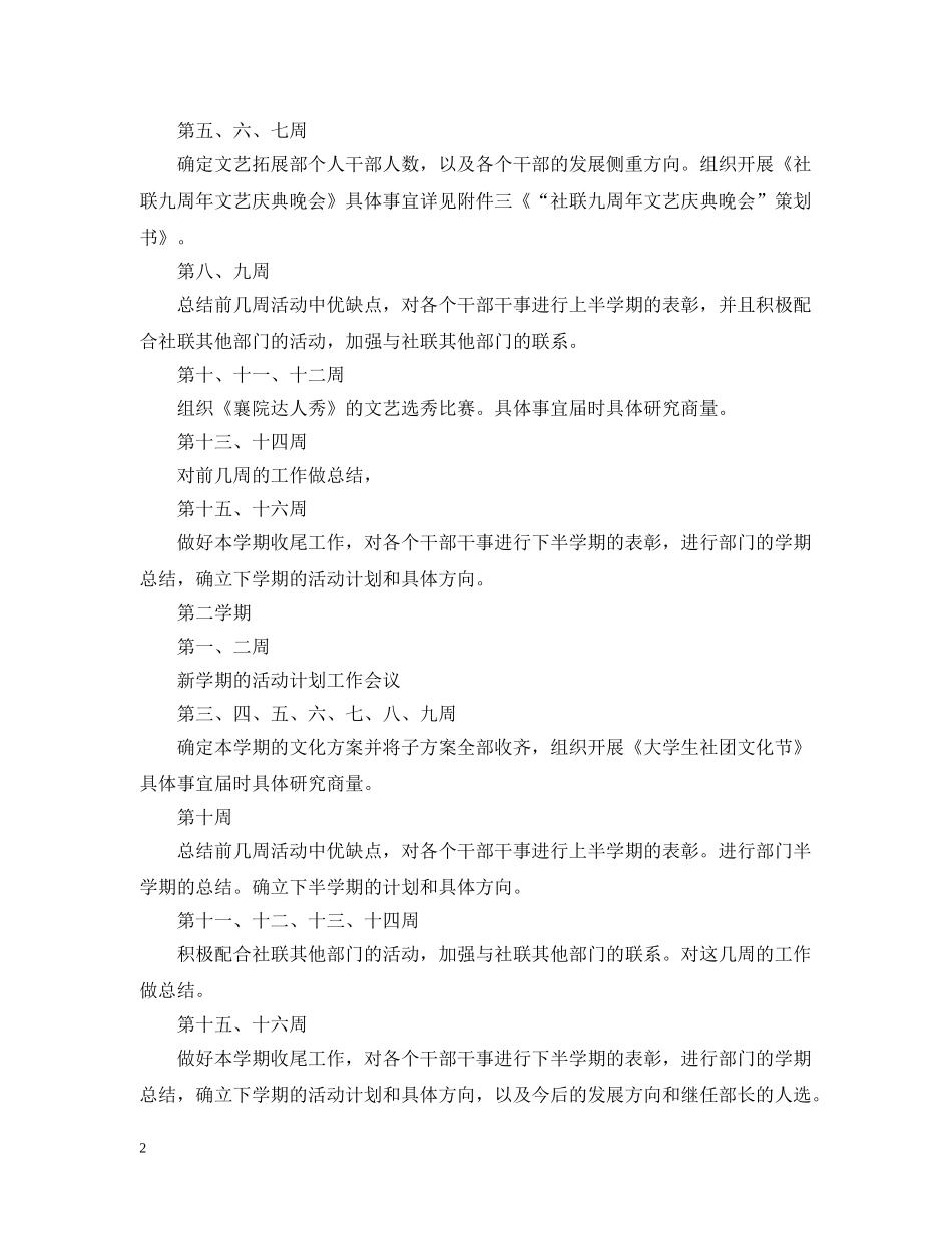 学生会文体部学期末工作总结 _第2页