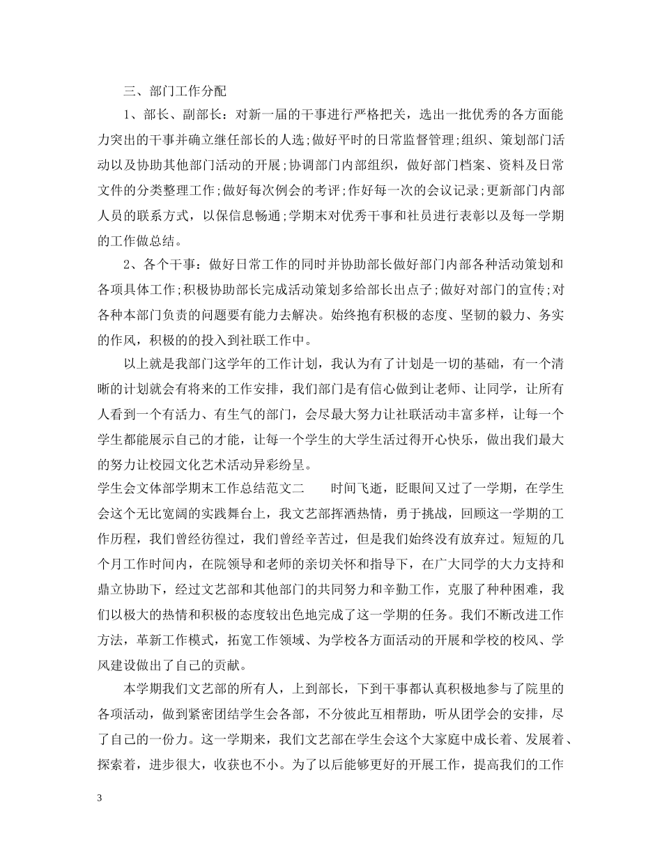 学生会文体部学期末工作总结 _第3页