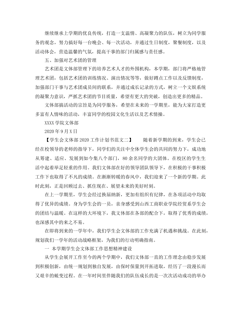 学生会文体部2020工作计划书范文 _第2页
