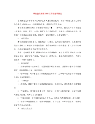 学生会文体部2020工作计划书范文 