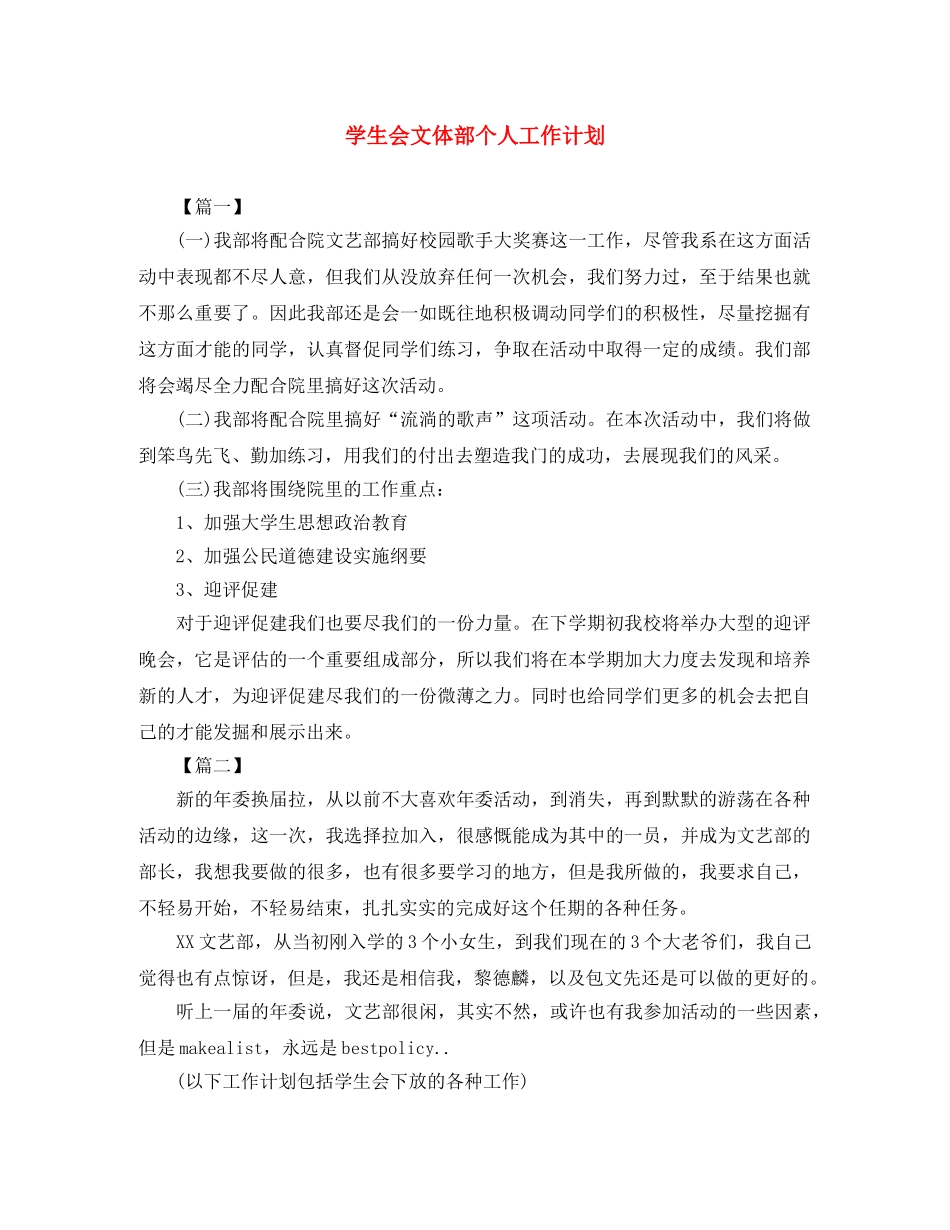 学生会文体部个人工作计划 _第1页