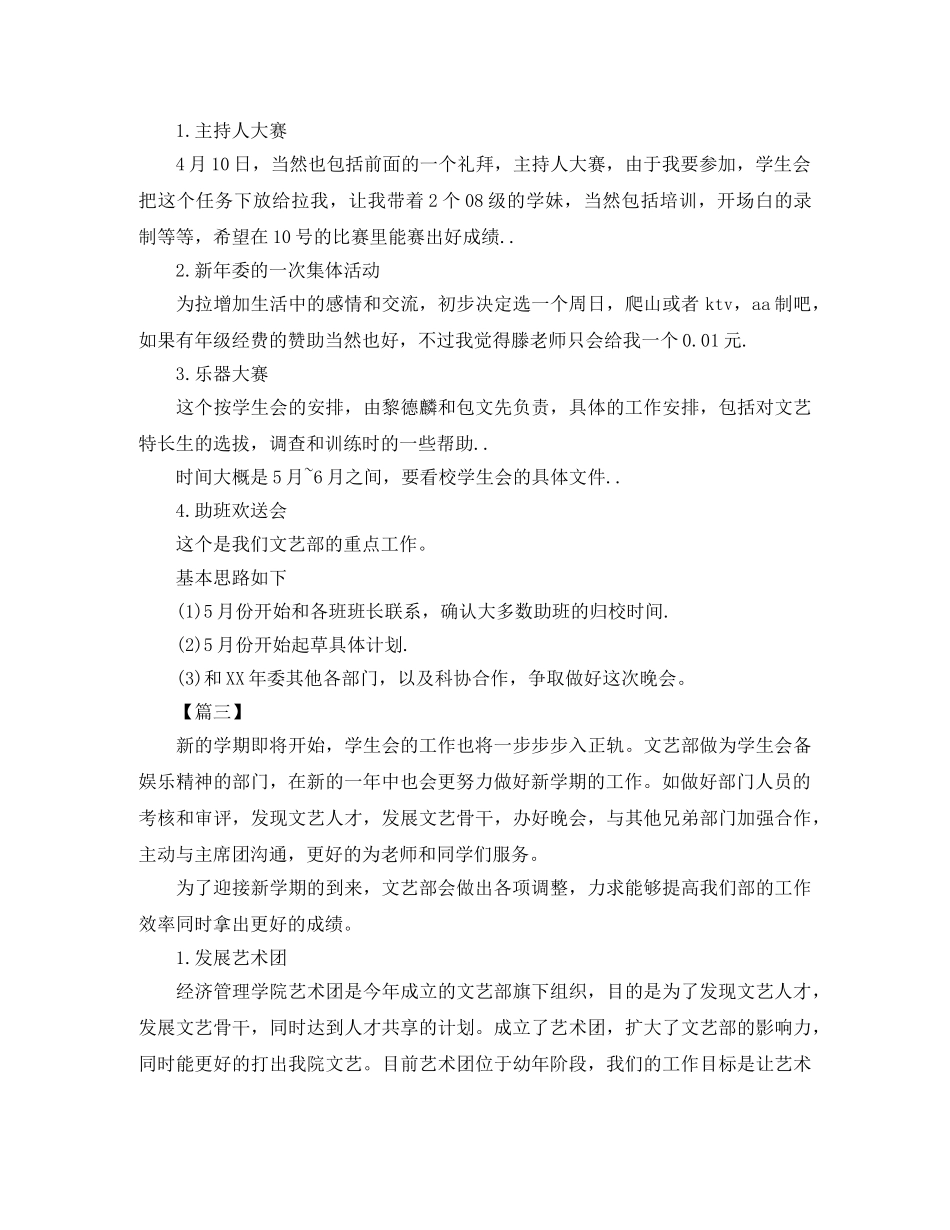 学生会文体部个人工作计划 _第2页