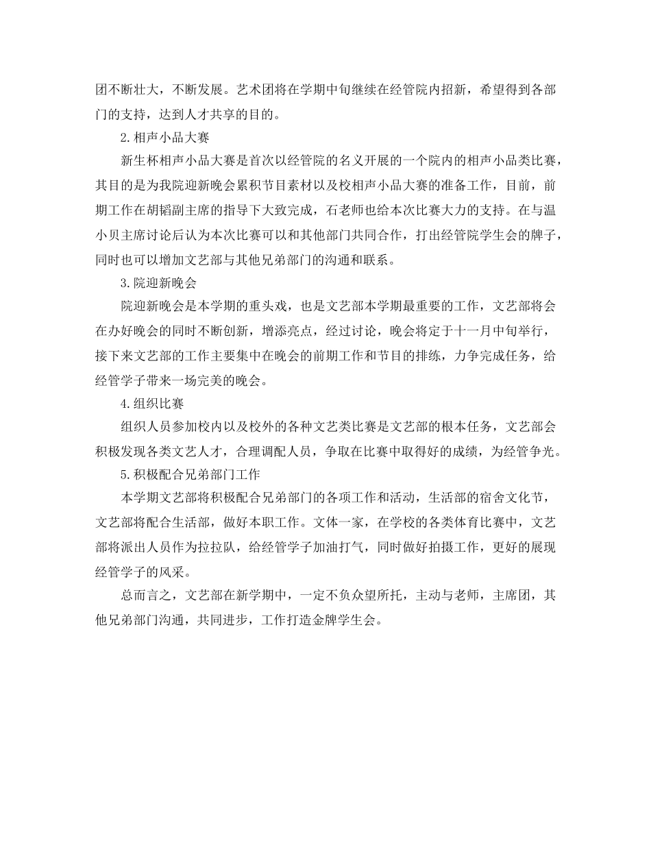 学生会文体部个人工作计划 _第3页