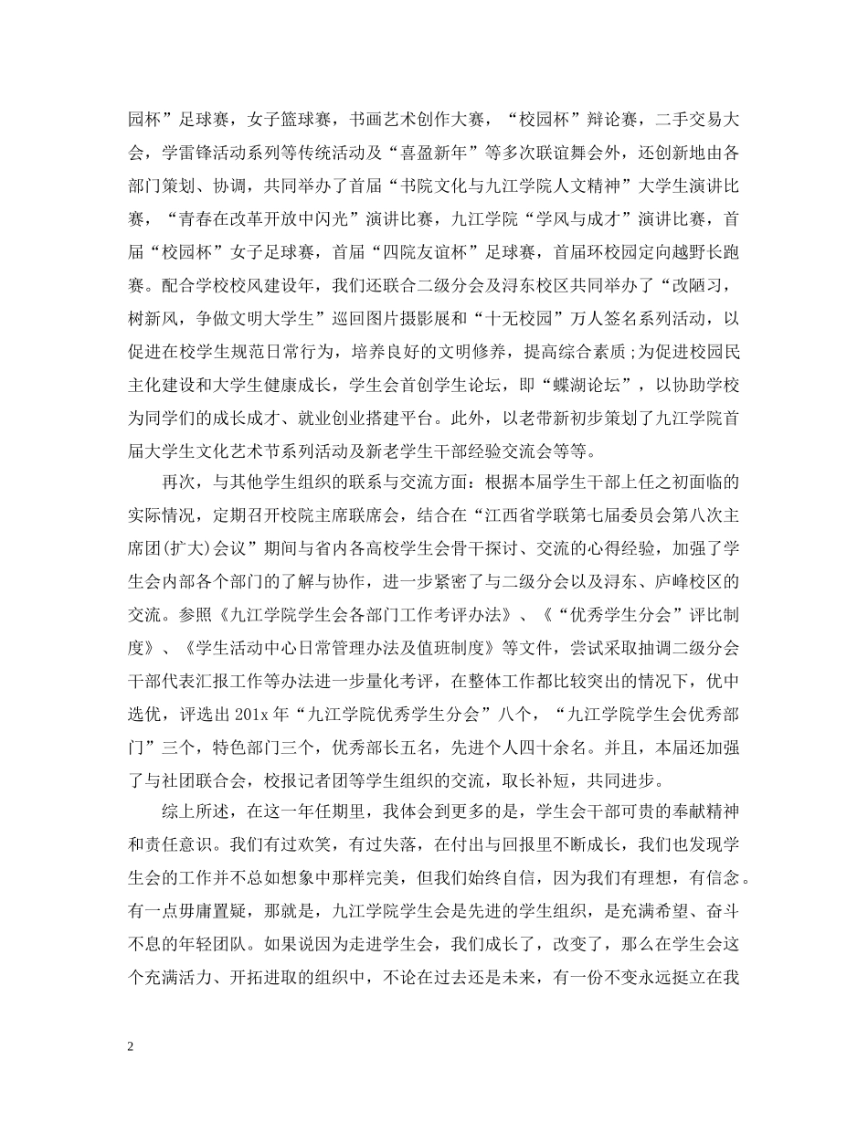 学生会换届工作总结范文 _第2页