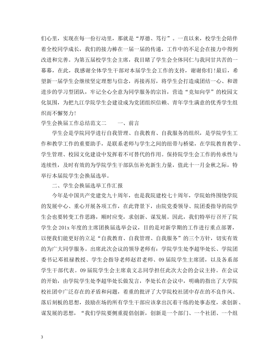 学生会换届工作总结范文 _第3页