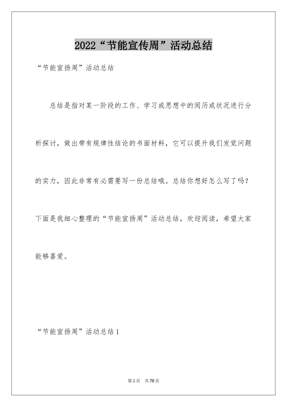 2024“节能宣传周”活动总结_2_第1页