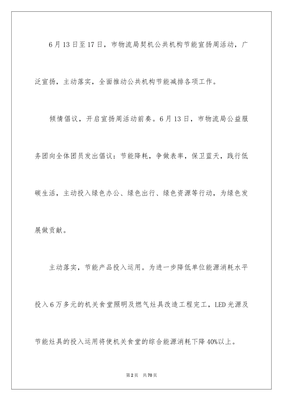 2024“节能宣传周”活动总结_2_第2页