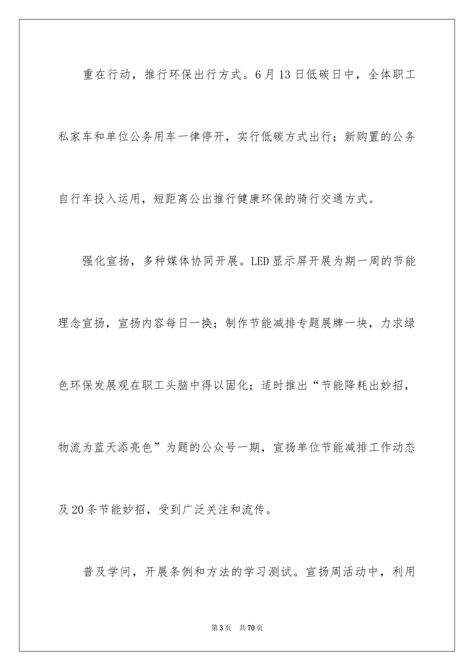 2024“节能宣传周”活动总结_2_第3页