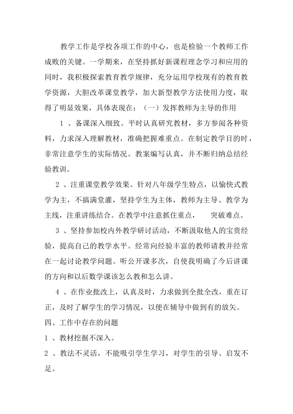 八年级上册数学教学总结_第2页