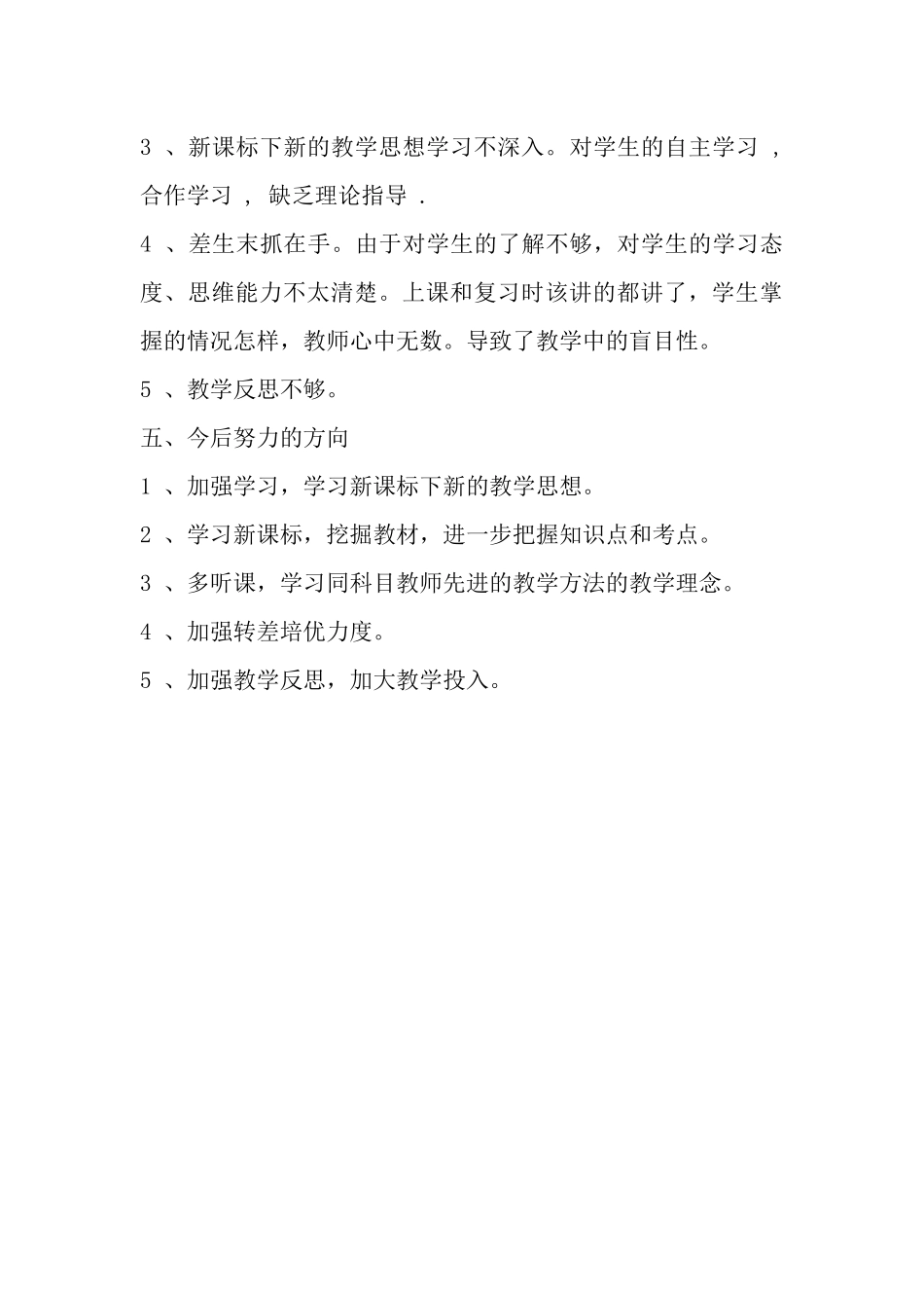 八年级上册数学教学总结_第3页