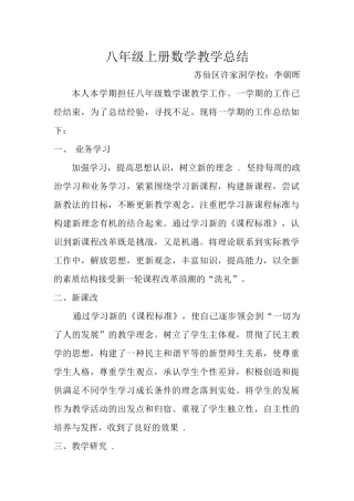 八年级上册数学教学总结