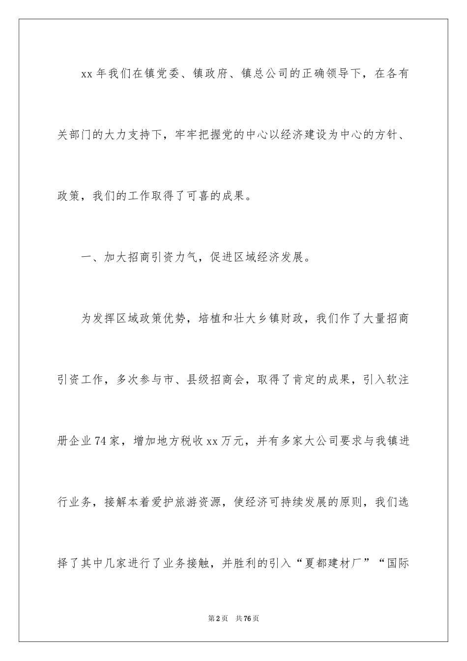 2024it公司年终工作总结_3_第2页