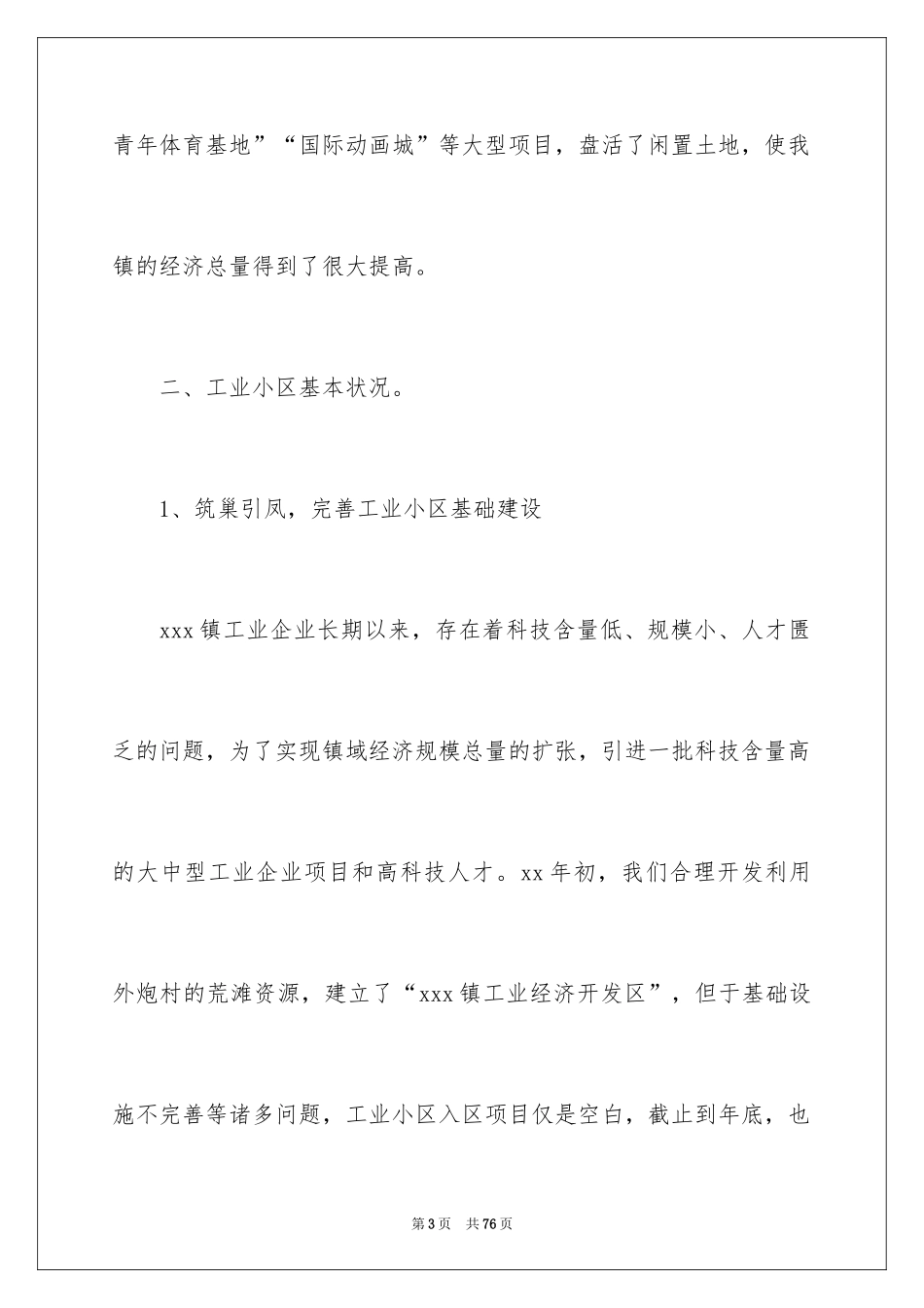 2024it公司年终工作总结_3_第3页