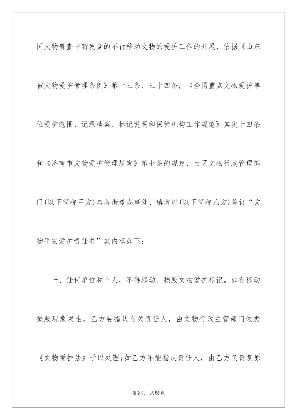 2024保管责任书_第2页