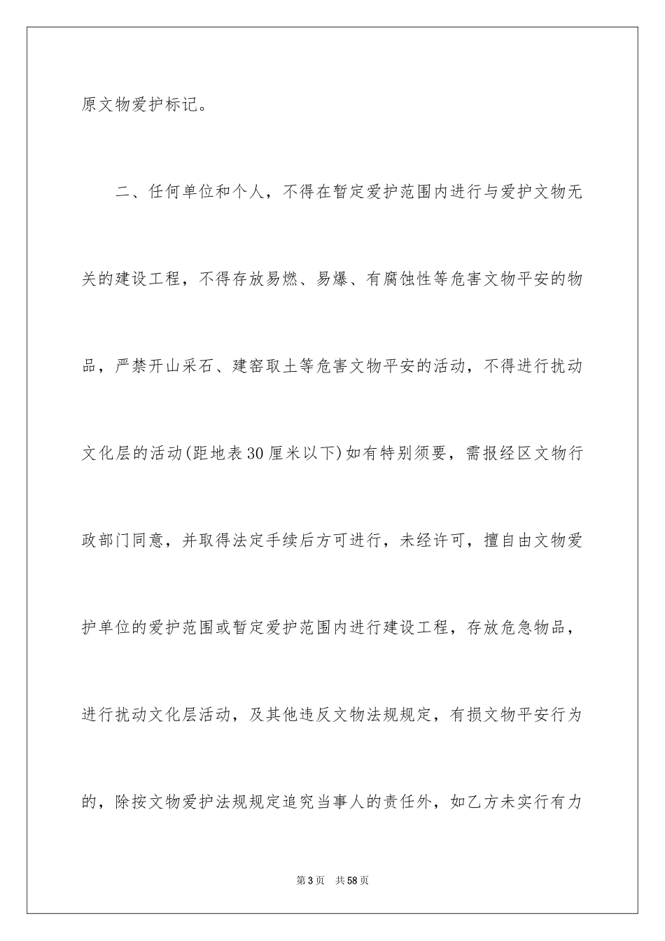 2024保管责任书_第3页