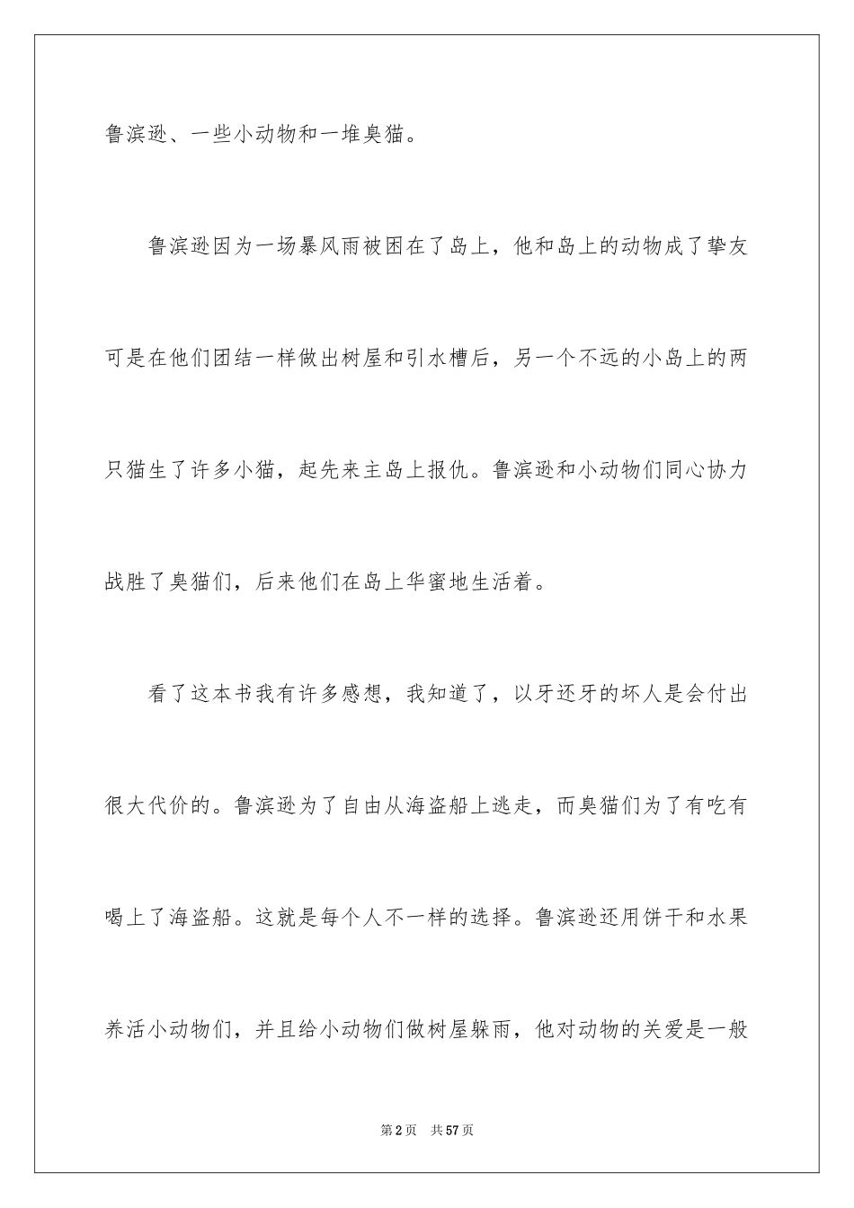 2024《鲁滨逊漂流记》读书笔记_4_第2页