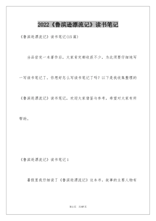 2024《鲁滨逊漂流记》读书笔记_4