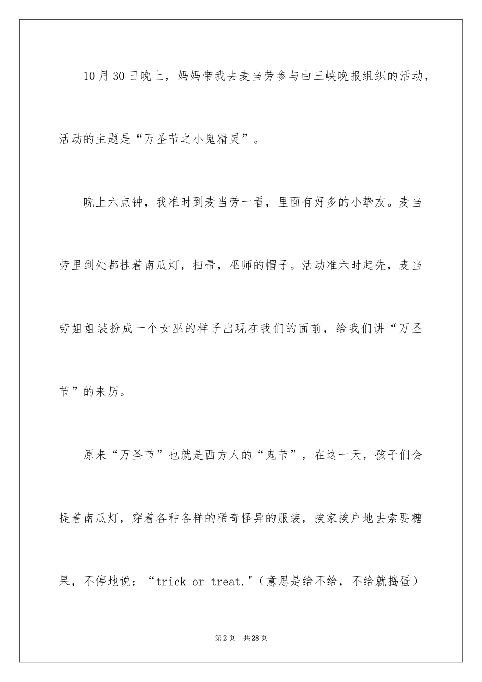 2024万圣节之夜作文_1_第2页