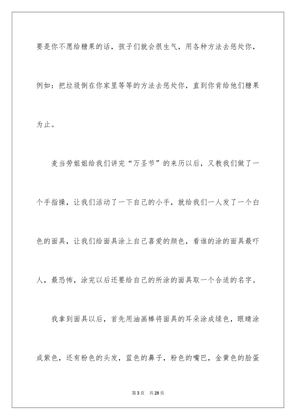 2024万圣节之夜作文_1_第3页