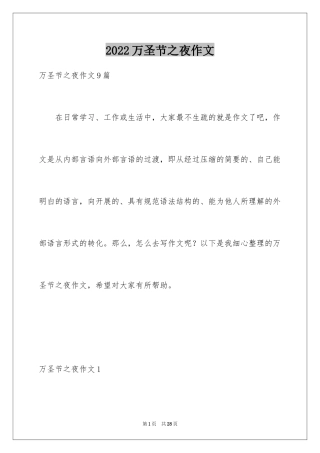 2024万圣节之夜作文_1