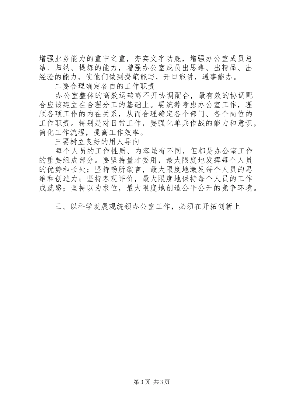 区委办公室科学发展观调研报告_第3页