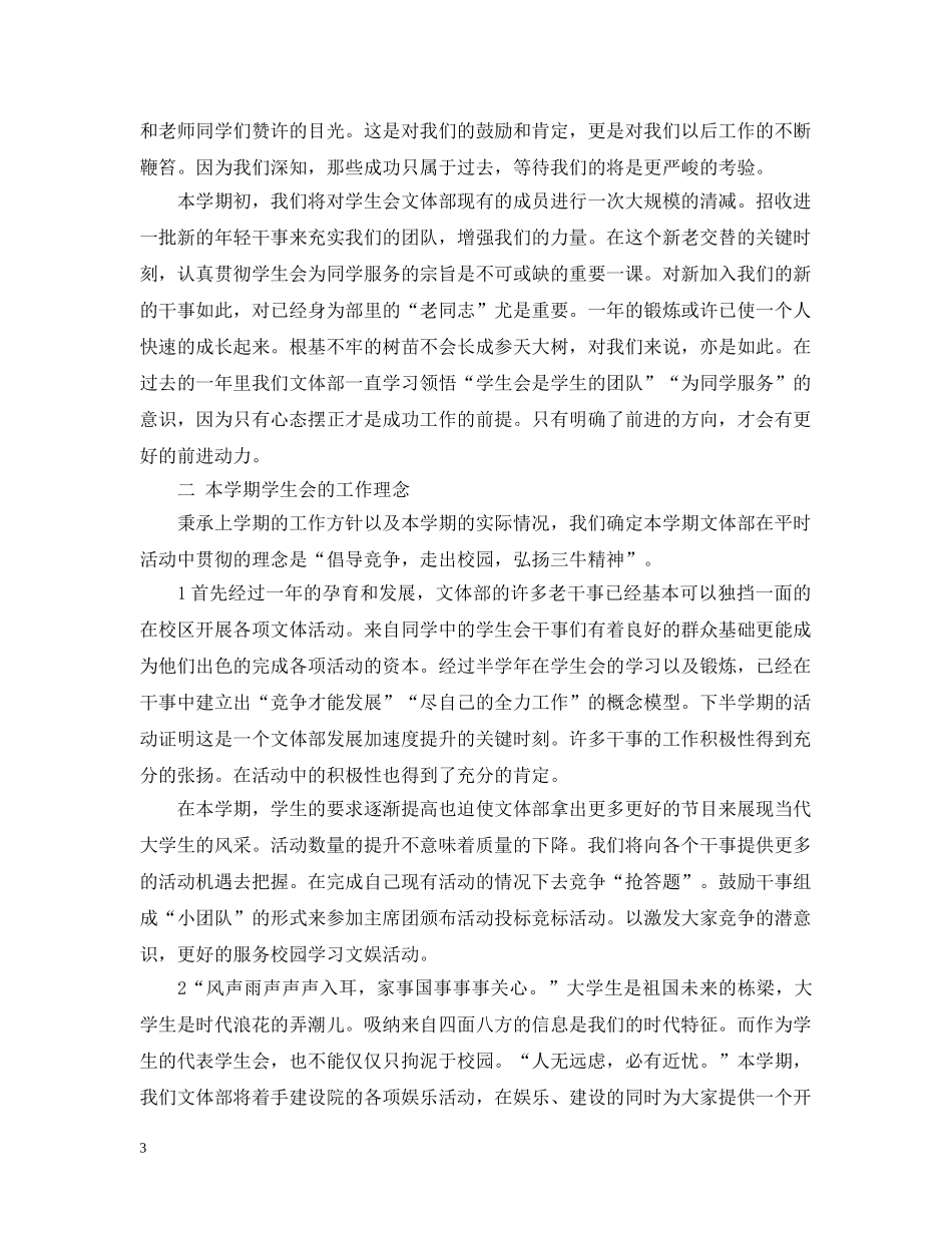 学生会文体部20XX年工作计划书范文 _第3页