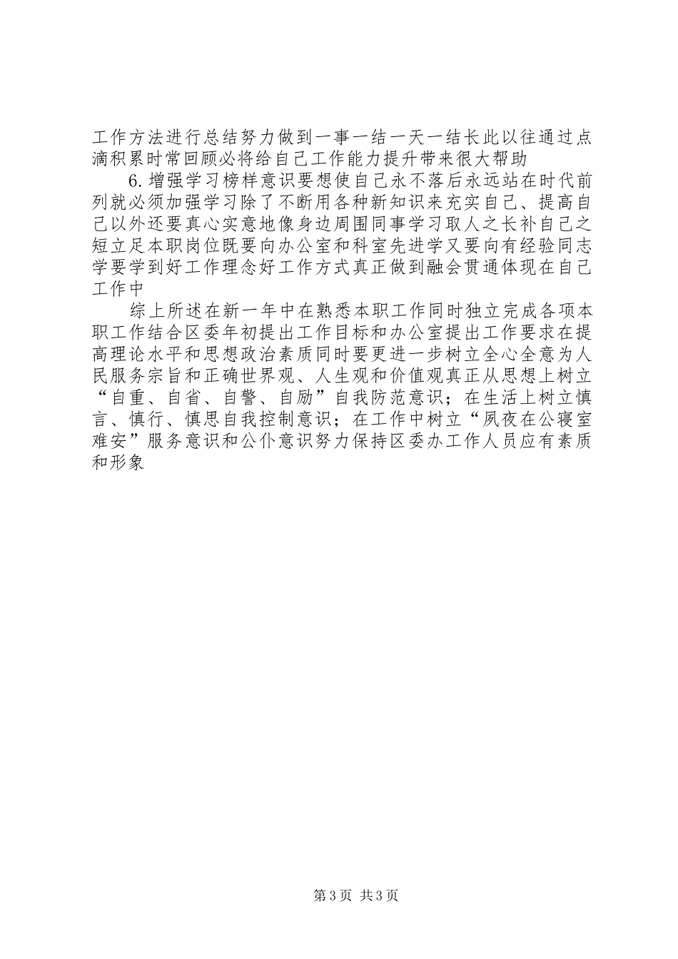 区委办个人工作报告_第3页