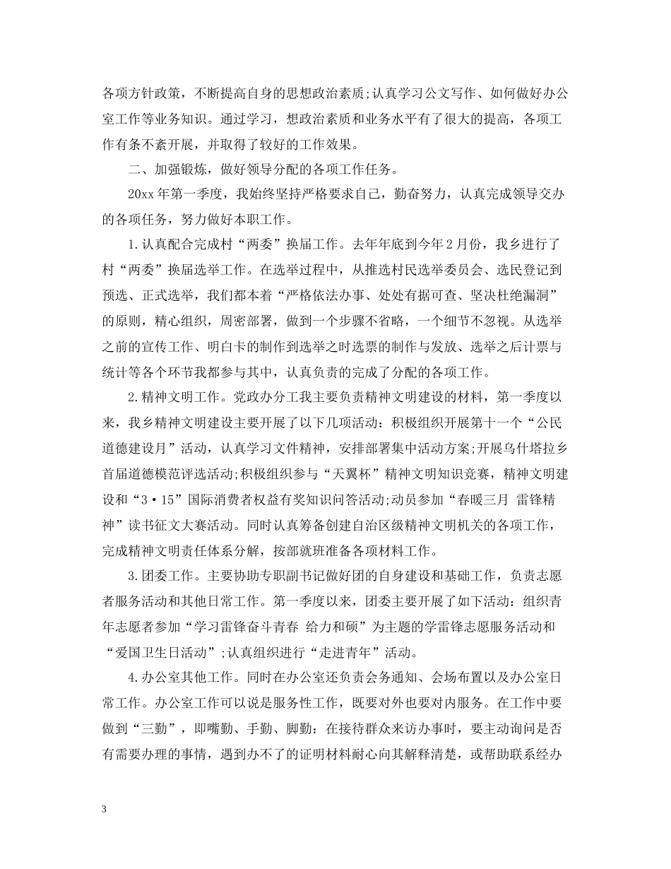 关于第四季度个人工作总结_第3页