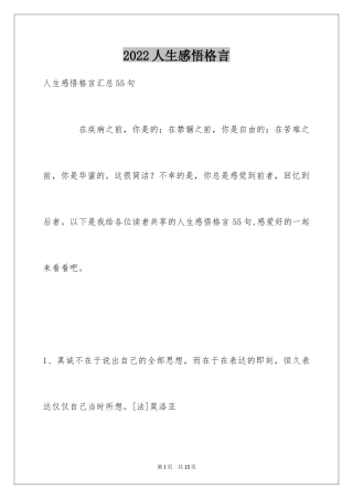 2024人生感悟格言_326